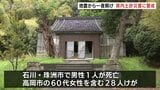 石川で震度6強から一夜明け 午後から雨の見込みで土砂災害に警戒 富山|TBS NEWS DIG