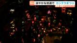 「涼しいから神の世界」猛暑の中“天然クーラー”でひんやり!坑道で輝く〈カンテラまつり〉宮城・栗原市|TBS NEWS DIG