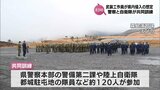 武装工作員が宮崎県内に侵入したとの想定 警察と自衛隊が霧島演習場で共同訓練|TBS NEWS DIG