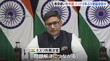 中国とインドが緊張緩和を目指すための取り決めに合意　BRICS首脳会議に出席の両国首脳が5年ぶりに会談する可能性も|TBS NEWS DIG