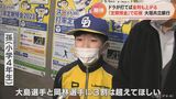 中日ドラゴンズ応援定期預金 最高打率の1000分の1を金利に上乗せ 去年はプラス0.031% 大島選手の3割1分4厘で 大垣共立銀行 | 名古屋・愛知・岐阜・三重のニュース【CBC news】 | CBC web