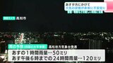 落雷・竜巻などの激しい突風・急な強い雨に注意 4日夕方にかけて大気の状態が非常に不安定に(高知) | 高知のニュース・天気|KUTV NEWS | KUTVテレビ高知