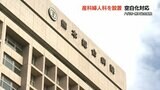熊本労災病院の産科休止を受け『八代市の熊本総合病院に産科設置』周産期医療の「空白化」を回避 | 熊本のニュース|RKK NEWS|RKK熊本放送
