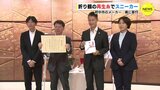 「平和活動の取り組み役立てて」折り鶴再生糸スニーカーの売上　広島県に寄付　|　RCC NEWS | 広島ニュース | RCC中国放送
