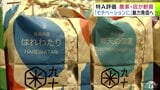 【詳報】「ほっとした、安心しています」生産現場や販売店からも喜びの声 青森県産米「青天の霹靂」が3年ぶりに特A返り咲き 「はれわたり」は4年連続の特Aに コメの食味ランキングが発表|TBS NEWS DIG