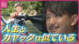 「人生とシーカヤックの旅は似ている」能登で被災のインストラクター　一家で “世界遺産”･宮島に移住　支援や優しさに “恩返し” 誓う　広島　|　RCC NEWS | 広島ニュース | RCC中国放送