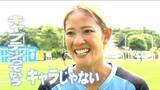 「キャプテンってキャラじゃないだろ」マイナビ仙台・國武愛美選手がキャプテンだから感じた『悔しさ』そしてチーム残留決意【ヒーローインタビュー】|TBS NEWS DIG