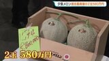 【過去最高値】夕張メロン初競り 2玉580万円で東京の仲卸業者が落札「明るい話題を提供できれば」22日夕方にも都内のスーパーで展示へ 札幌市中央卸売市場|TBS NEWS DIG