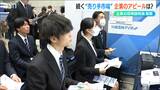 大学生の就職は今年も売り手市場「初任給アップや福利厚生の充実…」企業の戦略と学生の意識は|TBS NEWS DIG