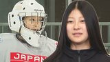 アイスホッケー女子日本代表「スマイルジャパン」“最年少”黒丸春香選手(17)「おっとり見えて負けず嫌い」母と兄が語った素顔 26年・冬季オリンピック目指す17歳の“令和の女子高校生” | 青森のニュース│ATV NEWS│青森テレビ