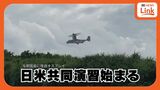 きょうから日米共同演習「キーンソード」日米オスプレイなどが訓練 民間インフラの使用目立つ | 沖縄のニュース|RBC 琉球放送