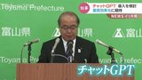 チャットGPT導入に前向き姿勢　具体的な活用策は今後の検討　富山　|　富山のニュース｜天気・防災｜チューリップテレビ