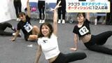 「笑顔で緊張を飛ばす」フラーゴラッド鹿児島 新チアダンスチームのオーディションに12人参加|TBS NEWS DIG