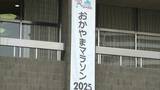 「おかやまマラソン」ランナー募集開始に向け岡山市役所に懸垂幕 市民県民優先枠は4月9日 一般枠は17日から|TBS NEWS DIG