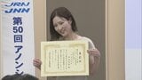 優れたアナウンス技術を評価する「アノンシスト賞」にHBCの世永聖奈アナと堀内大輝アナが優秀賞 | 北海道のニュース|HBC北海道放送