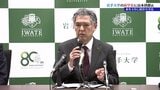 岩手大学新学長に山本欣郎氏選ばれる　獣医学部新設に尽力　国からの任命を受け、2026年4月就任へ　　|　IBC NEWS | IBC岩手放送