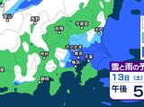 大学入学共通テスト東京・関東で雪のおそれ　東日本の日本海側も【13日（土）雪のシミュレーション】　|　鹿児島のニュース｜MBC NEWS｜南日本放送