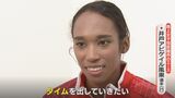 短距離界のエース 陸上･井戸アビゲイル風果選手（25）普段は銀行で“外国為替”の仕事 競技との共通点は…【アジア大会 愛知･名古屋2026】　|　名古屋・愛知・岐阜・三重のニュース【CBC news】 | CBC web