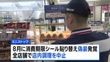 ミニストップ「手づくりおにぎり」15日から一部店舗で販売再開 消費期限“偽装”などで店内調理を中止|TBS NEWS DIG