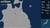 青森県で最大震度2の地震　青森県・八戸市|TBS NEWS DIG