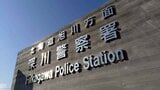 警察署で202人分の個人情報書類を紛失 「警察安全相談受理カード」に記載された相談内容や処理結果など…署内で施錠されたキャビネットに保管していたはずも見当たらず 北海道・深川警察署 | 北海道のニュース|HBC北海道放送