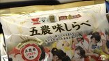 「遊び心いれたポイントを詰め込む」　五所川原農林高校創立１２０周年の記念せんべい完成|TBS NEWS DIG