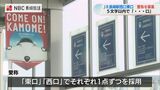 5文字以内で名付け親に…JR長崎駅<東口・西口>の愛称を募集 ちなみに佐賀県・嬉野温泉駅の西口は『温泉口』 | 長崎のニュース | 天気 | NBC長崎放送