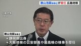 「誰もが安心して暮らせる社会を実現」　広島地検の検事正が就任会見　|　RCC NEWS | 広島ニュース | RCC中国放送