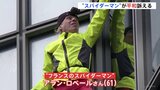 “フランスのスパイダーマン”アラン・ロベール氏が187メートルの高層ビルのぼり平和訴え|TBS NEWS DIG