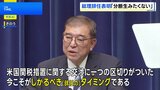 「党内に決定的な分断を生みたくない」石破総理 辞任表明、総裁選には出馬せず　日米関税交渉でも一つの区切りついた|TBS NEWS DIG