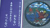 「マンホールで落ちない」「那須与一が合格を射る」市役所で配布『合格祈願マンホールカード』はいかが?【香川】|TBS NEWS DIG