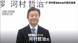 シャープ・河村哲治新社長が就任会見　新規事業の具現化やブランドのグローバルでの拡大へ　「私の経験から期待を高めていただける分野かと」欧米の販売会社の代表など歴任|TBS NEWS DIG