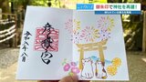 お目当ては“消しゴム判子”の御朱印 参拝者は100倍に 創建1900年の神社を守る神主の挑戦「眠っていた魅力を掘り起こす」 熊本|TBS NEWS DIG
