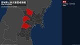 【土砂災害警戒情報】宮城県・栗原市西部、加美町に発表|TBS NEWS DIG