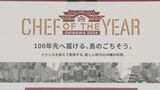 料理人が腕を競う!「シェフ・オブ・ザ・イヤー・オキナワ」 が今年も開催 来月15日まで応募受付け|TBS NEWS DIG