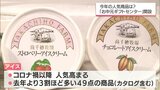 今年の人気はアイス 宮崎市のデパートに「お中元ギフトセンター」開設 | MRTニュース | MRT宮崎放送