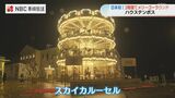日本初3階建てメリーゴーラウンド 高さ15メートル ハウステンボスに【長崎・佐世保】 | 長崎のニュース | 天気 | NBC長崎放送