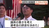 札幌市長選　自民党の候補選考　今 洋佑氏が辞退　　|TBS NEWS DIG