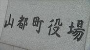 熊本県山都町「ふるさと納税」除外 〝募集にかける費用は寄付額の5割まで〟ルール逸脱 総務省 | 熊本のニュース|RKK NEWS|RKK熊本放送