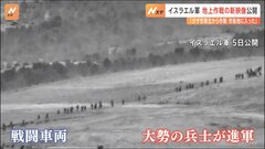 イスラエル軍がガザへの地上作戦の新映像を公開　大勢の兵士が列をなして進軍| TBS CROSS DIG with Bloomberg