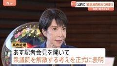 高市総理あす（19日）衆議院解散を正式表明へ　中道改革連合も綱領・政策発表へ　野田代表　消費減税「間違いなく項目に入る」　自民・鈴木幹事長「食品消費税ゼロ検討」| TBS CROSS DIG with Bloomberg
