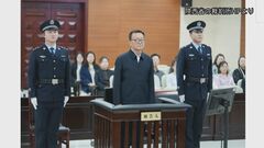 中国の地方政府元高官が受け取った賄賂177億円にのぼるか 裁判で明らかに　汚職取り締まり強化| TBS CROSS DIG with Bloomberg