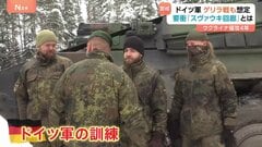 「いつでも戦闘に入れるように訓練」ウクライナ侵攻4年“ロシアの次の標的”？ドイツ軍ゲリラ戦も想定　おびえる住民たち　欧州防衛の最前線を取材「スヴァウキ回廊」とは| TBS CROSS DIG with Bloomberg