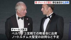 イギリスのチャールズ国王　延期となったフランスを訪問| TBS CROSS DIG with Bloomberg