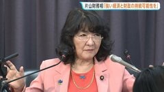 「二兎を追っている」片山さつき財務大臣が強い経済と財政の持続可能性を両立させると強調 来年度予算案の概算要求143兆円超| TBS CROSS DIG with Bloomberg