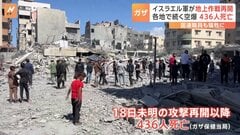 ガザで停戦合意が崩壊の危機に…ネタニヤフ首相の側近に汚職疑惑が浮上　一部市民は「国民の目を逸らすために戦闘を再開したのでは」| TBS CROSS DIG with Bloomberg