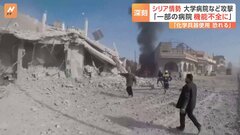 戦闘激化のシリア　負傷者の救護にあたる民間団体“ホワイトヘルメット”単独取材「化学兵器の使用を繰り返すのでは」| TBS CROSS DIG with Bloomberg
