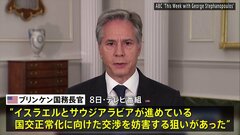 米・ブリンケン国務長官　イスラエルへの攻撃は「国交正常化の妨害狙ったか」| TBS CROSS DIG with Bloomberg