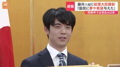 将棋界で史上初の八大タイトル独占の藤井聡太さんに「内閣総理大臣顕彰」を授与| TBS CROSS DIG with Bloomberg