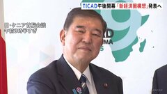 TICAD＝アフリカ開発会議　午後 横浜市で開幕　石破総理　新たな経済圏構想を発表へ| TBS CROSS DIG with Bloomberg